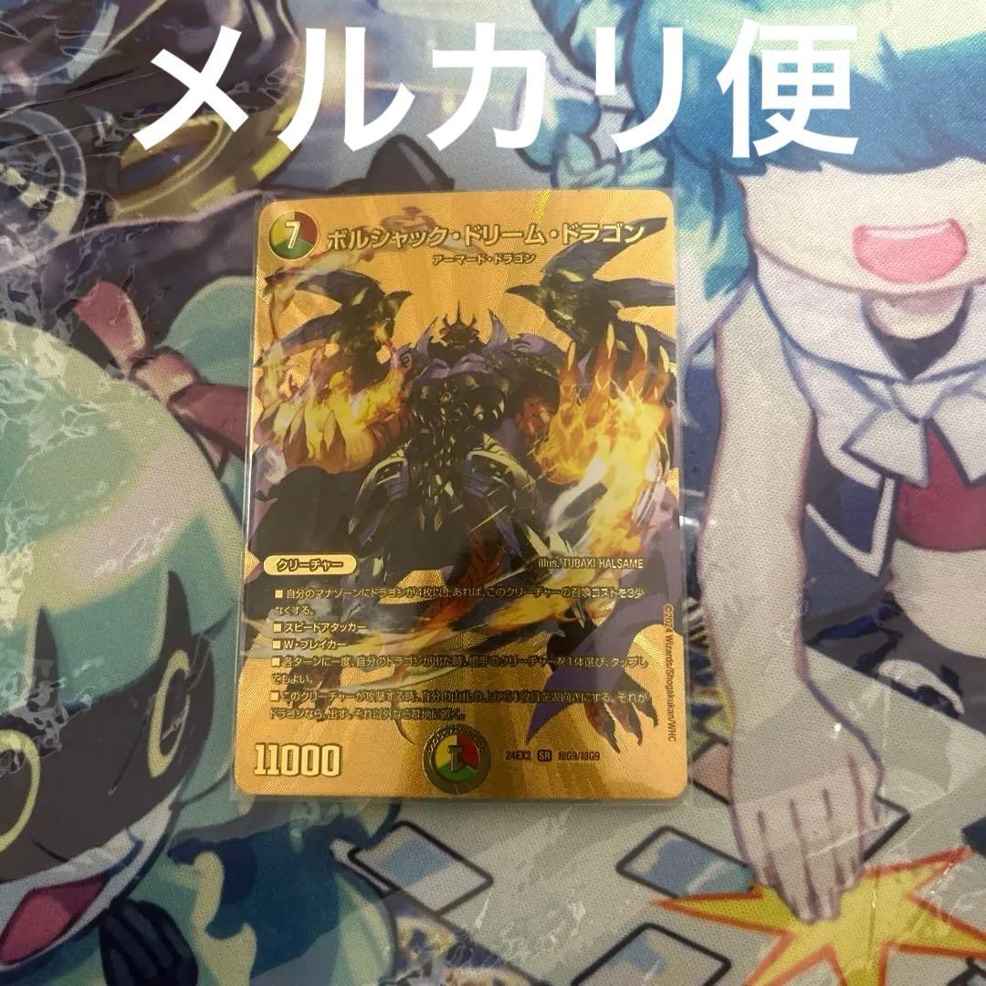 デュエル・マスターズ ボルシャック・ドリーム・ドラゴン 金 - メルカリ