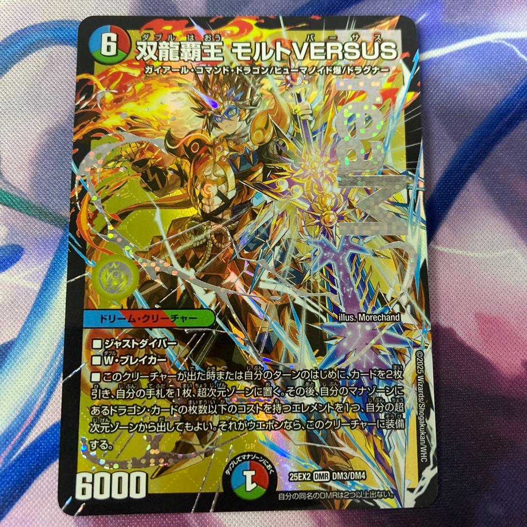 双龍覇王モルトVERSUS(ダブルはおうモルトバーサス) - メルカリ