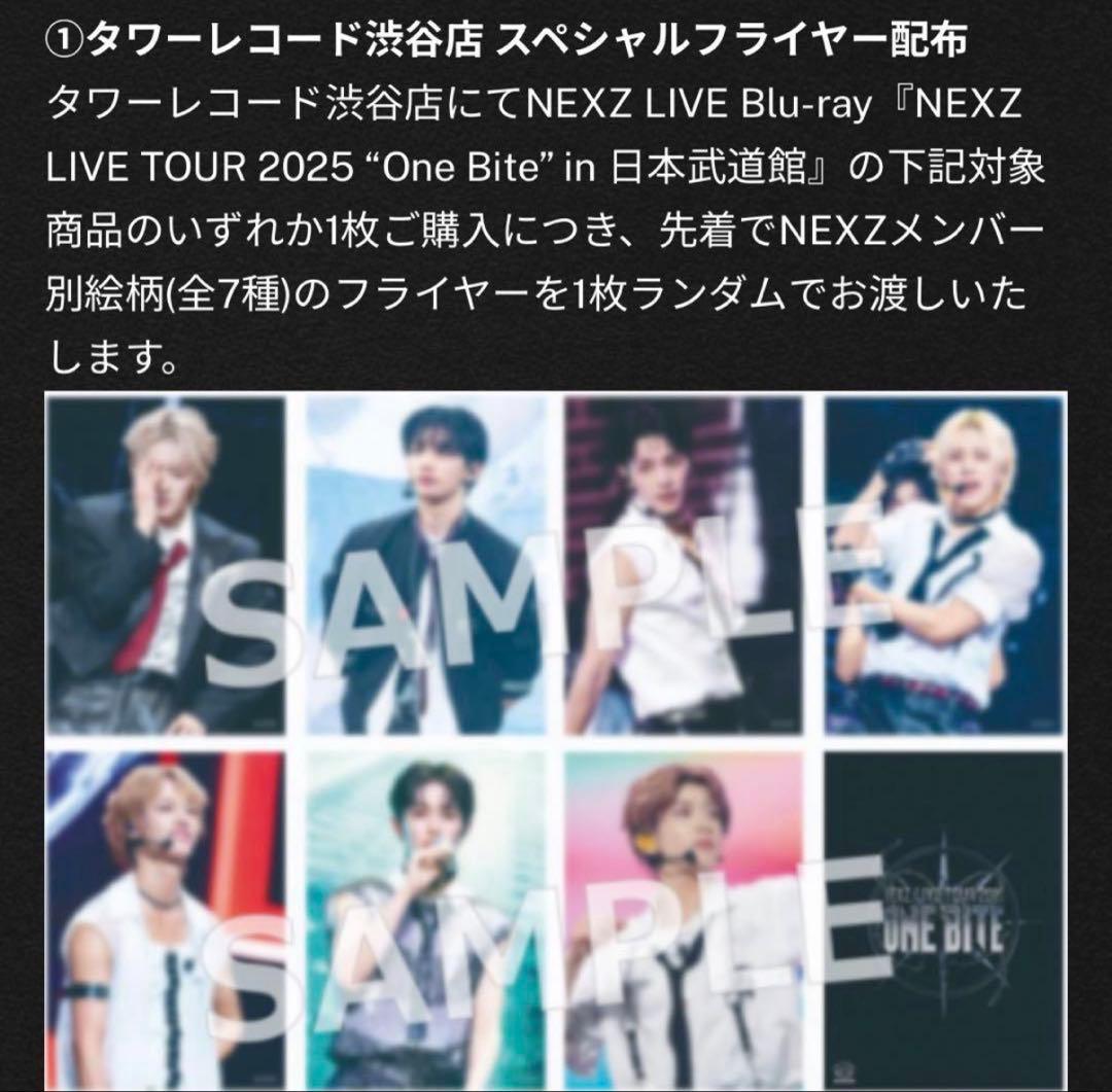 NEXZ タワレコ 武道館 フライヤー ユウキ yuki - メルカリ