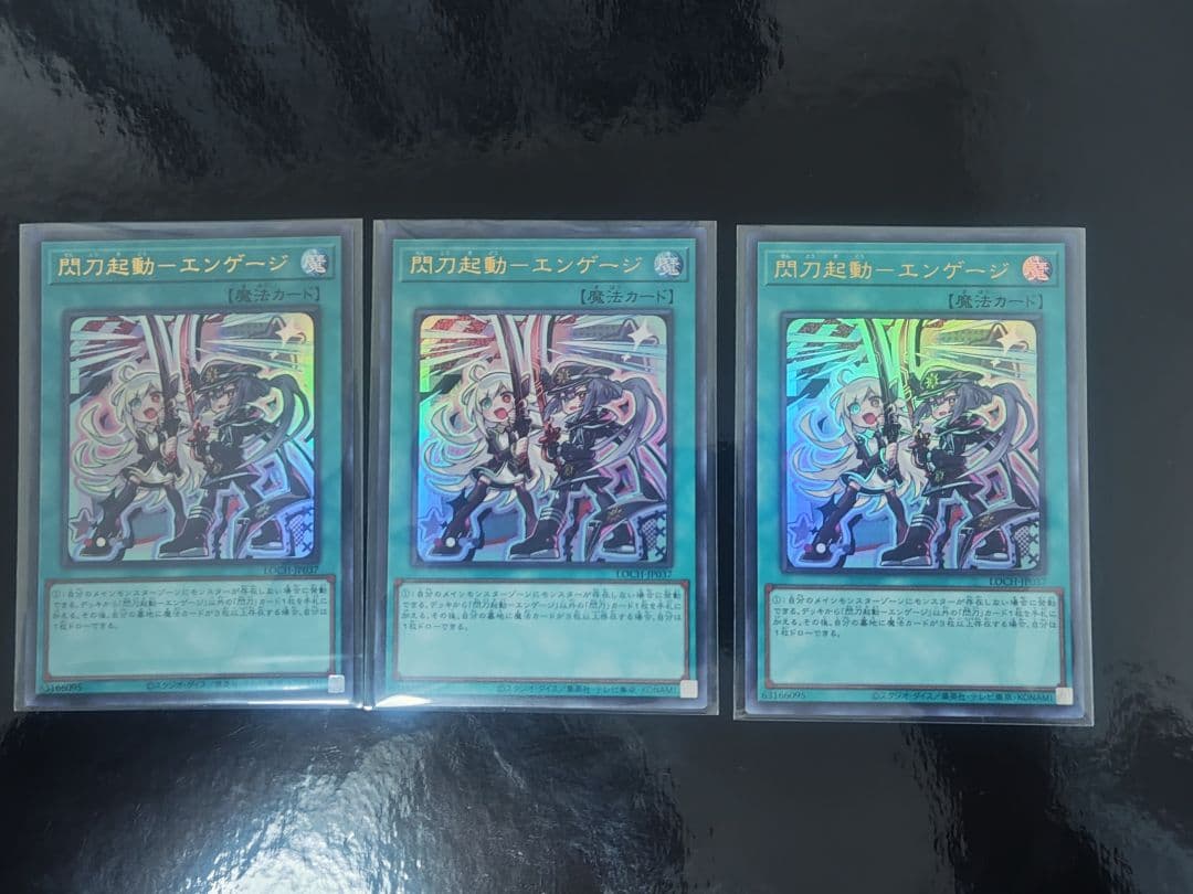 遊戯王 閃刀起動 エンゲージ 絵違い ウルトラ3枚 - メルカリ