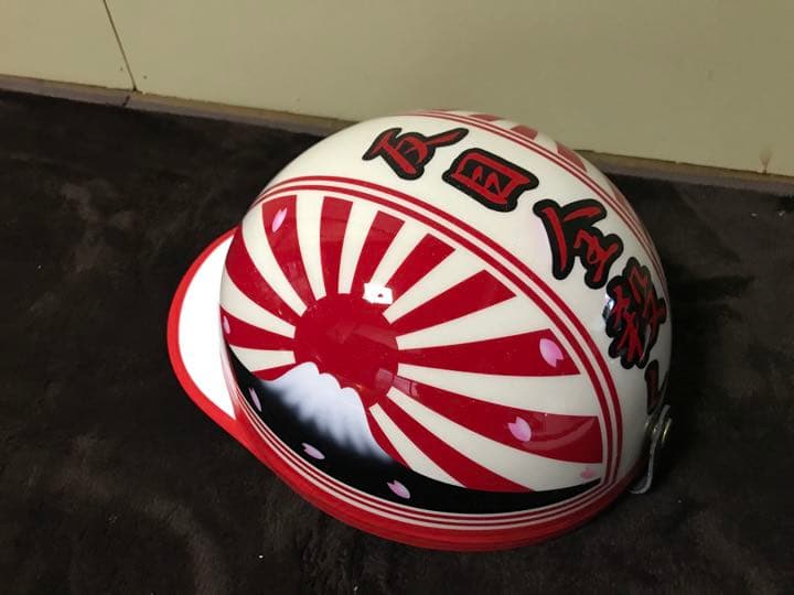 反目 富士日章 コルク半 ヘルメット 旧車會 暴走族 三段シート