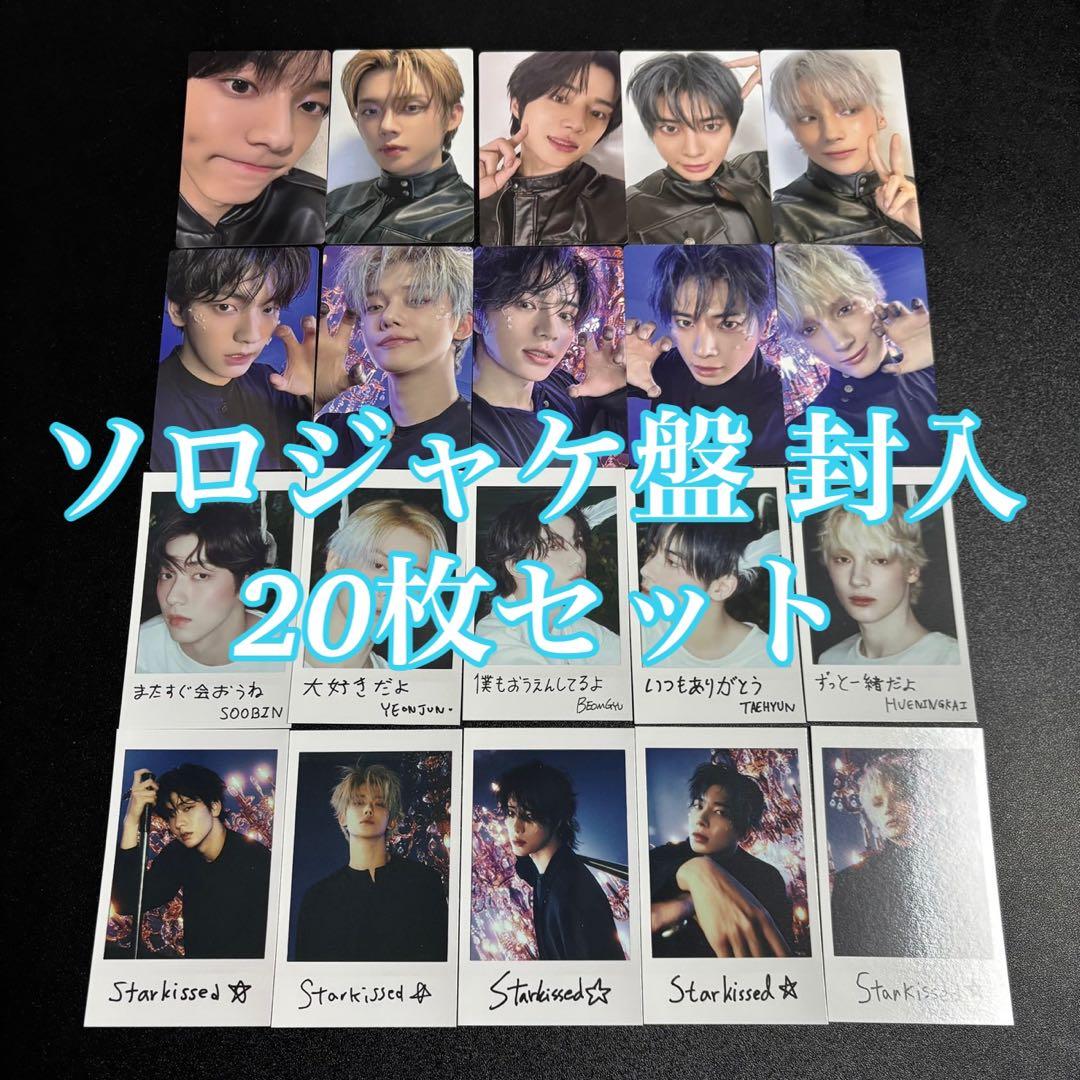 TXT Starkissed ソロ盤 ソロジャケ 封入 コンプ 20枚 トレカ - メルカリ