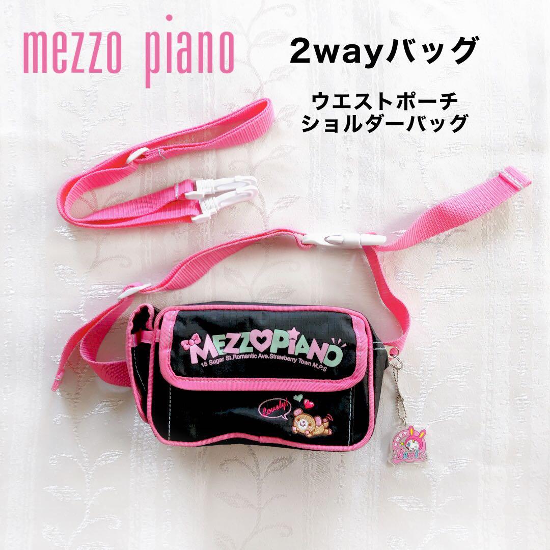 メゾピアノ ウエストポーチ ショルダーバッグ カバン ベリエちゃん
