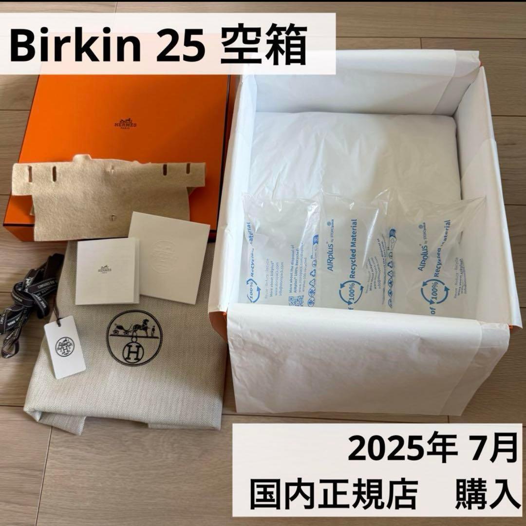 新品未使用】2025年正規店購入　エルメス　バーキン25空箱　HERMES保存袋 2025年SS新色】エルメス バーキン 25 ブルータイ トゴ シルバー金具 K