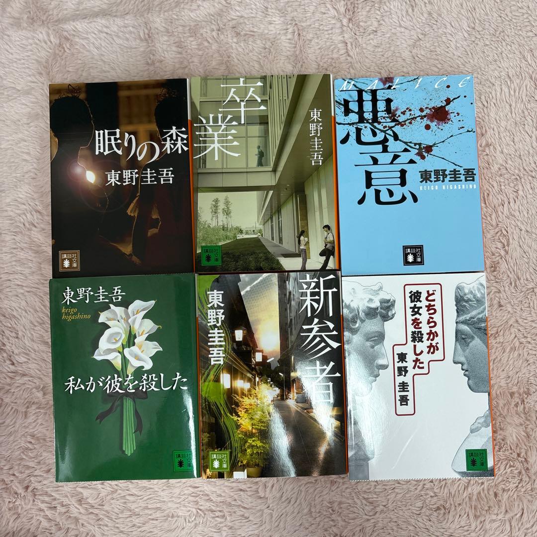 東野圭吾 21冊 まとめ売り - メルカリ