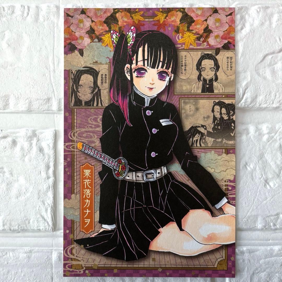 鬼滅の刃 謹製絵葉書-追憶- 栗花落カナヲ 20巻 ポストカード - メルカリ