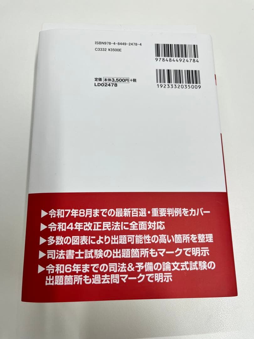裁断済み】2026年版 司法試験&予備試験 完全整理択一六法 民法 - メルカリ