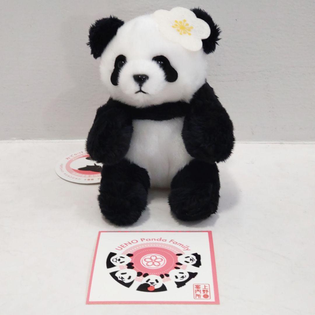 上野案内所 おでかけシャンシャン白梅 ぬいぐるみ☆ステッカー付き