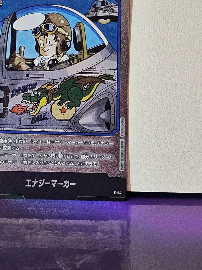 ドラゴンボール フュージョンワールド エナジーマーカー銀(E-54