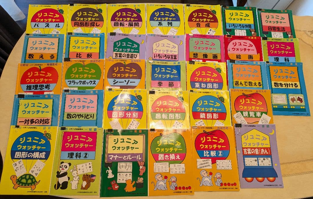 ジュニアウォッチャー 全33冊セット 小学入試練習帳(1) ジュニアウォッチャー 点・線図形 図形 (ジュニア