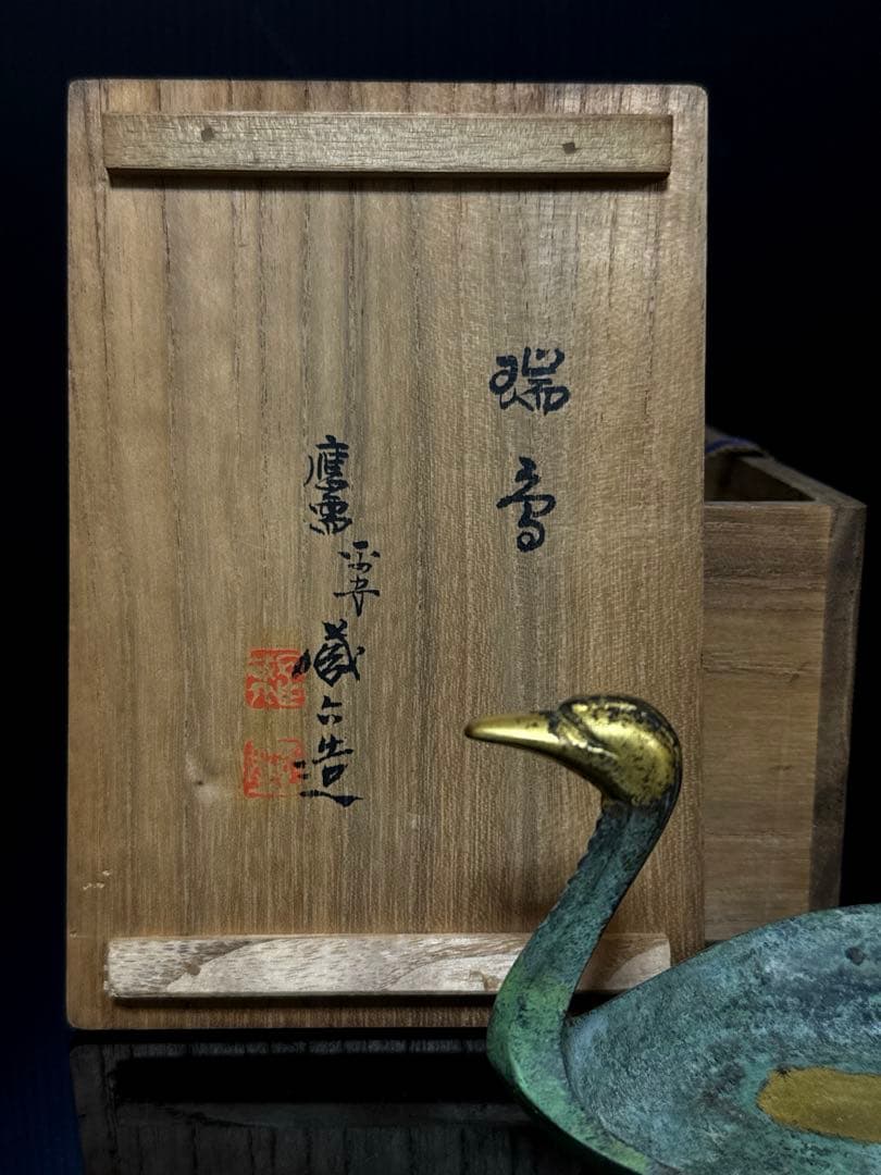 平安 名人 秦 蔵六 造 鍍金銅 床置 莨皿 桐共箱付 茶道具 - メルカリ