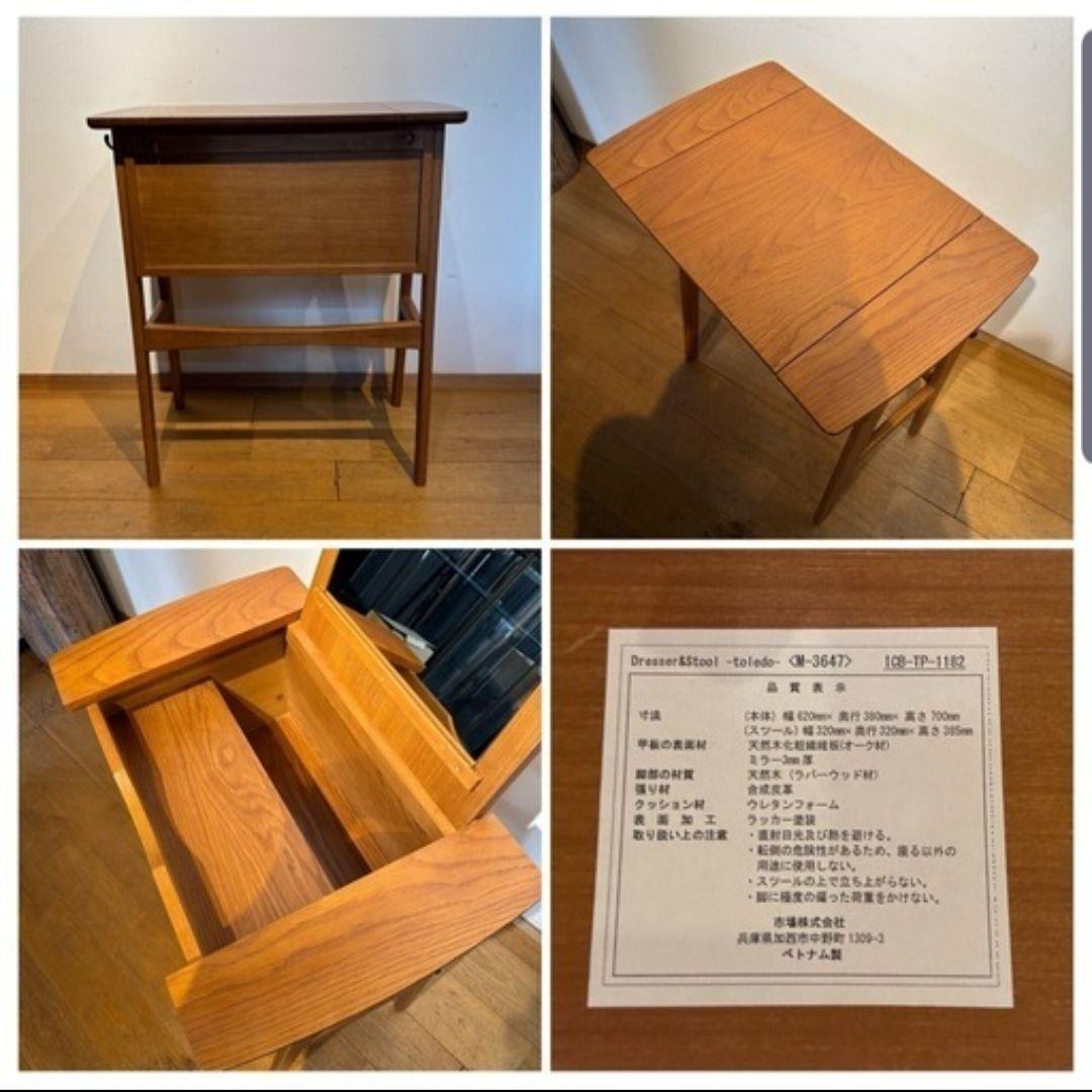 引き取り限定 美品 ヴィンテージ風 コンパクト ドレッサー スツール付き