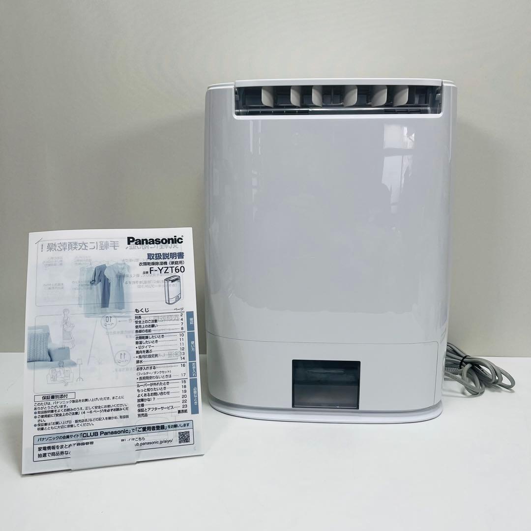 Panasonic 衣類乾燥除湿機 F-YZT60 取説あり 即日発送　20年製 F Yzt60 | PDF