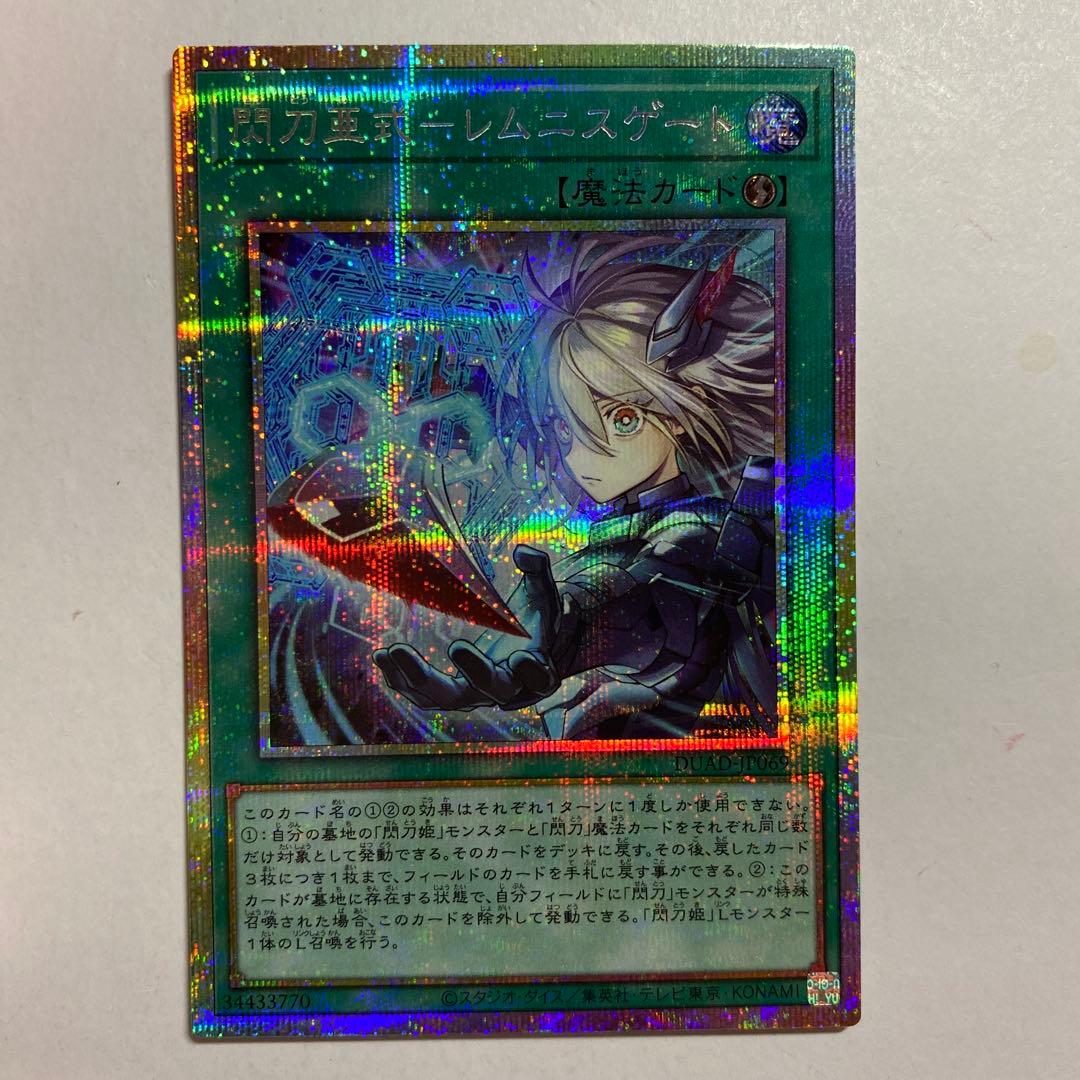 遊戯王 閃刀亜式 レムニスゲート プリシク プリズマ - メルカリ