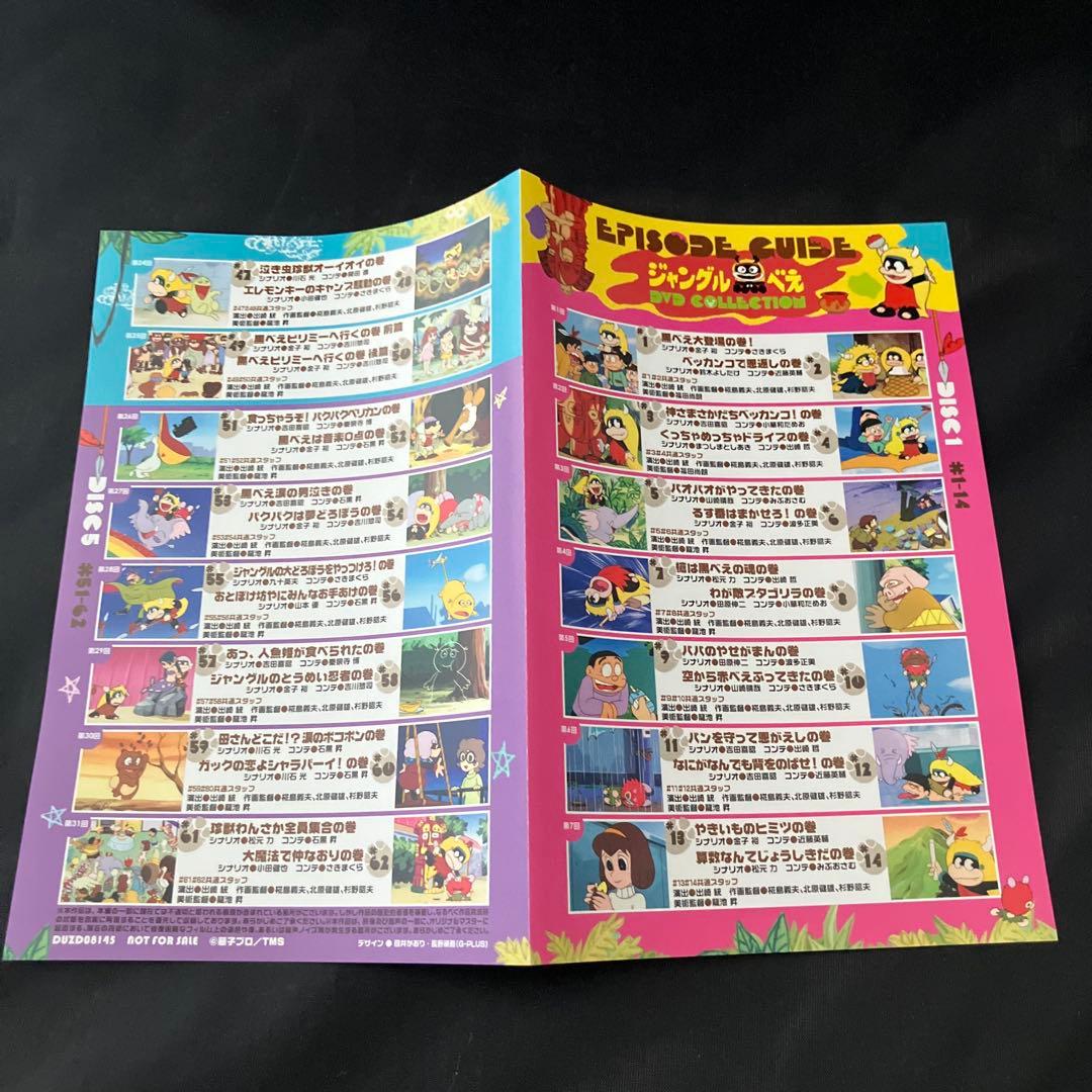 ジャングル黒べえ DVD