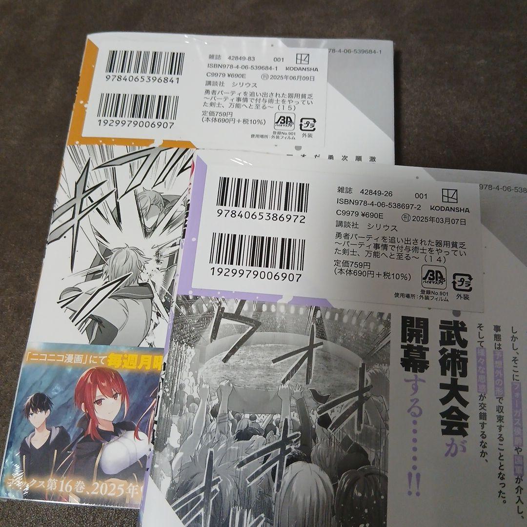 勇者パーティを追い出された器用貧乏 1～17巻 全巻セット - メルカリ