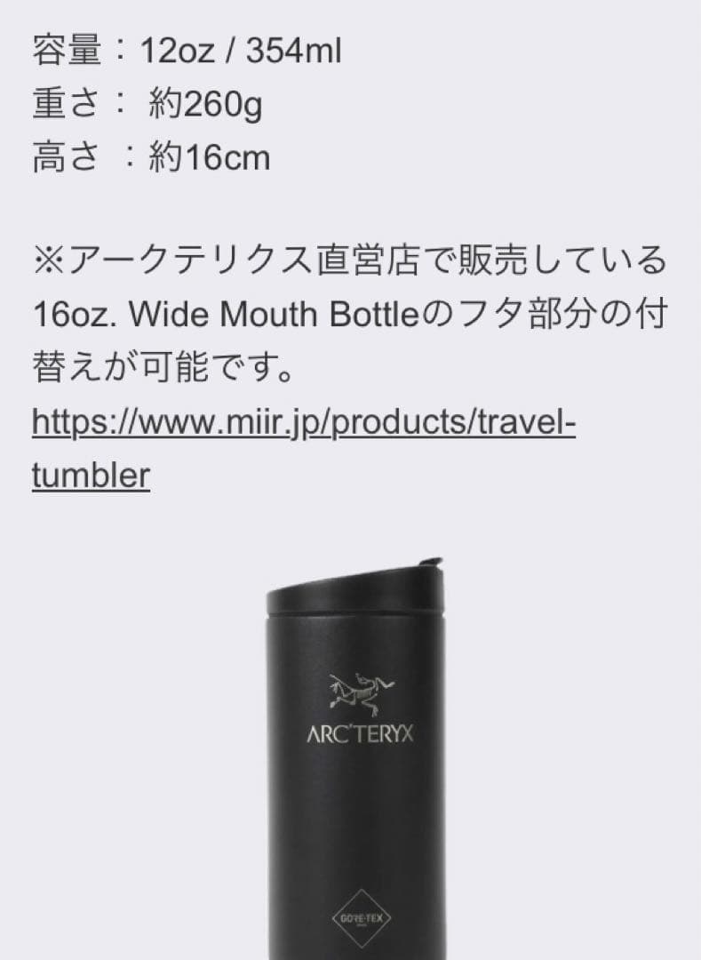 ARC'TERYX MiiR 12oz. トラベルタンブラー 非売品 限定50個 - メルカリ