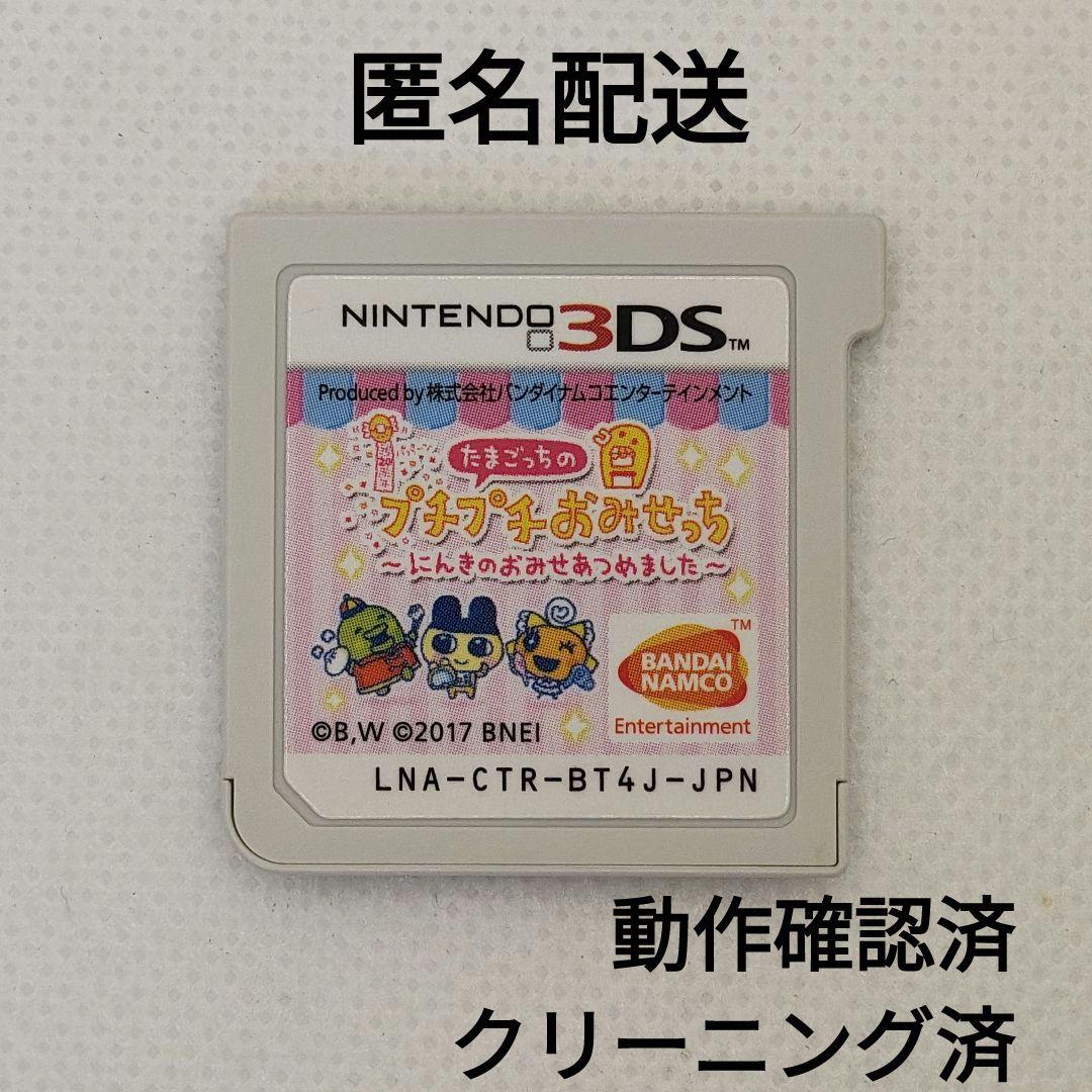 たまごっちのプチプチおみせっち にんきのおみせあつめました【ソフトのみ】 たまごっちのプチプチおみせっち ～にんきのおみせあつめました～』が