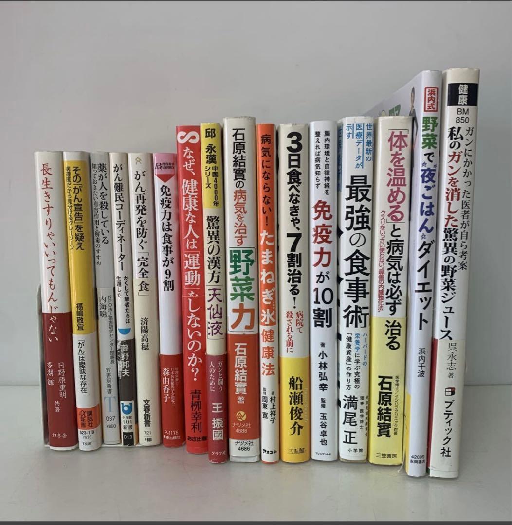 ガンや健康に関連本 免疫 食事法など 85冊セット 24-A-3355