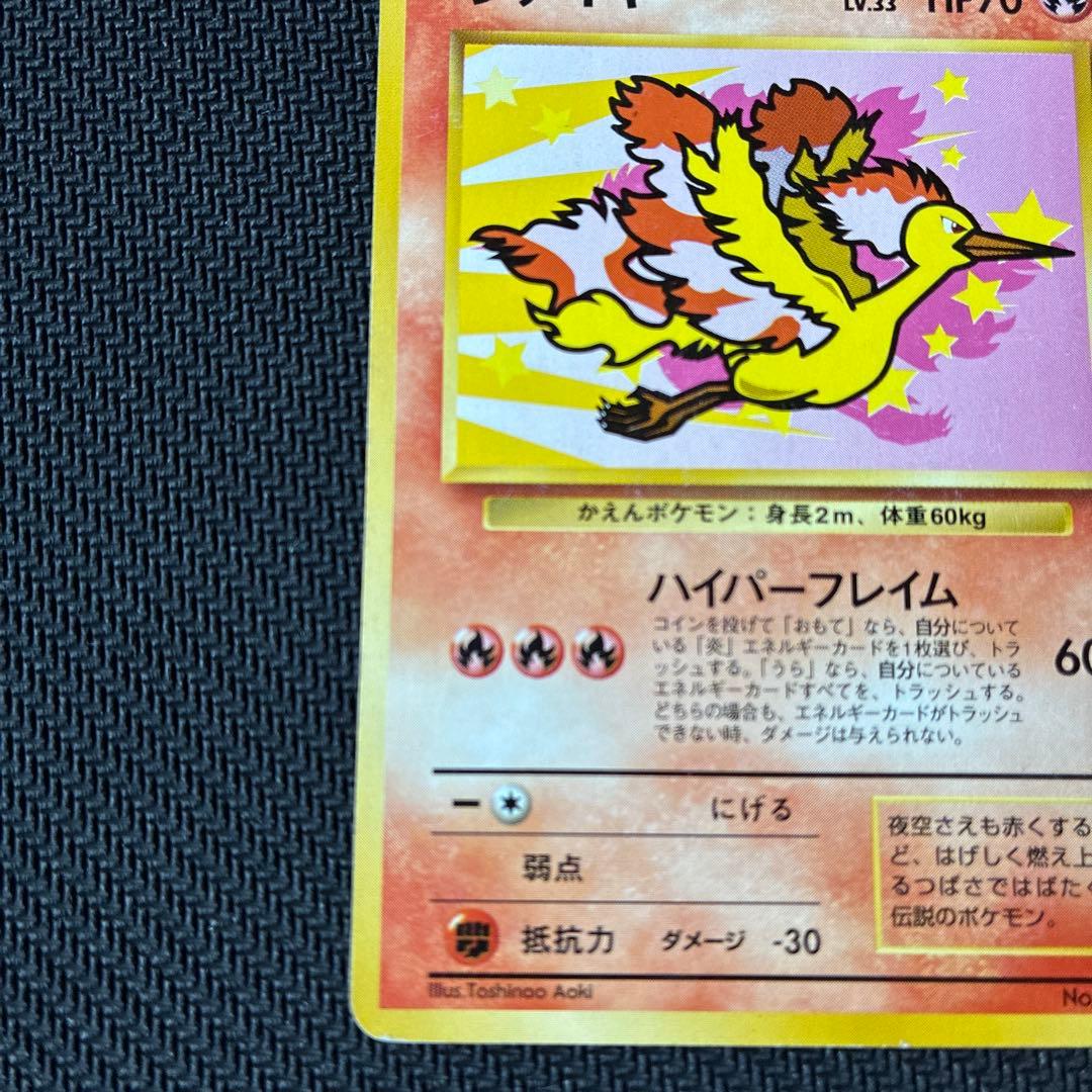 ANA プロモ】ポケモンカード 旧裏サンダー ファイヤー 2枚セット