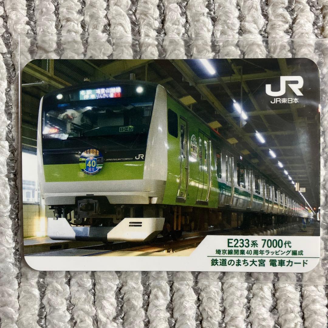 JR東日本 埼京線線開業40周年ラッピング編成 鉄道のまち大宮 限定 電車