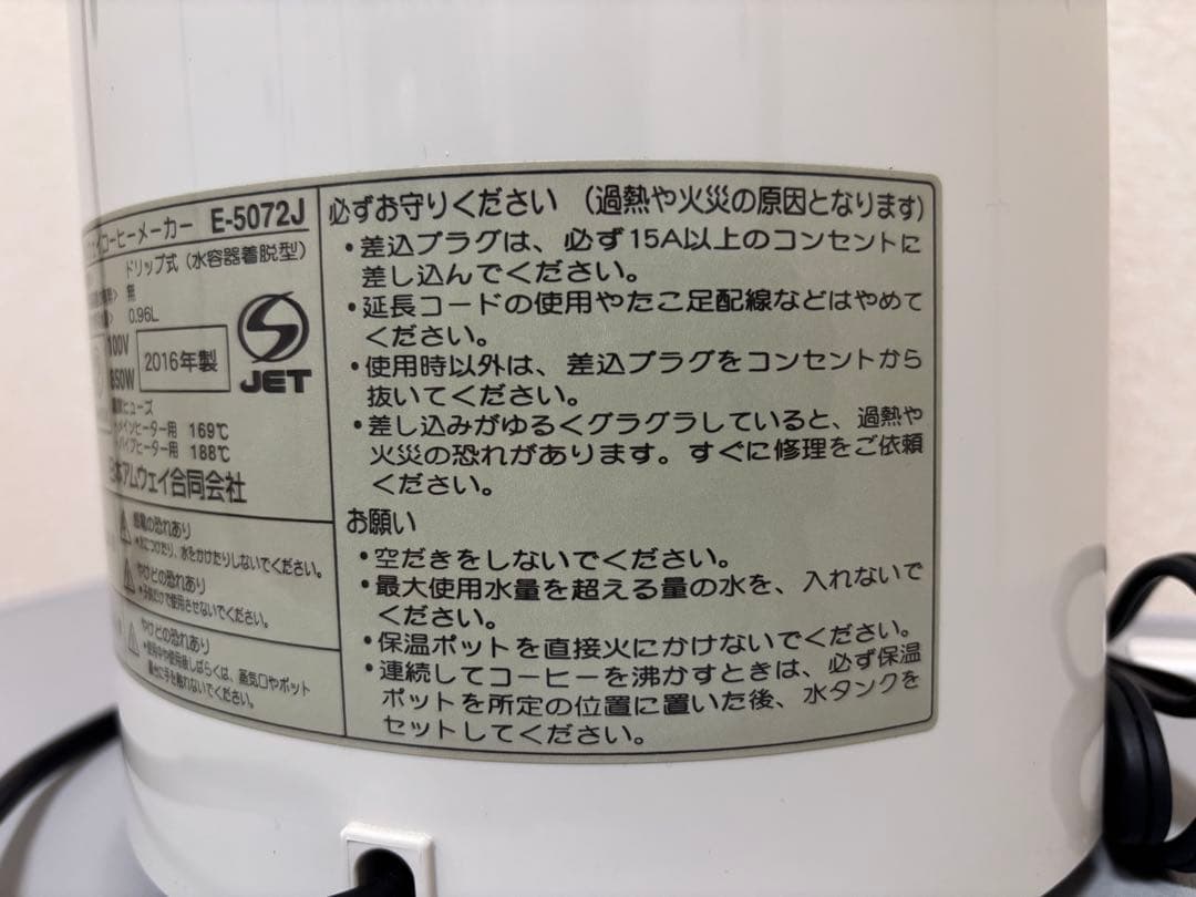 アムウェイ コーヒーメーカー E-5072J 0.96L