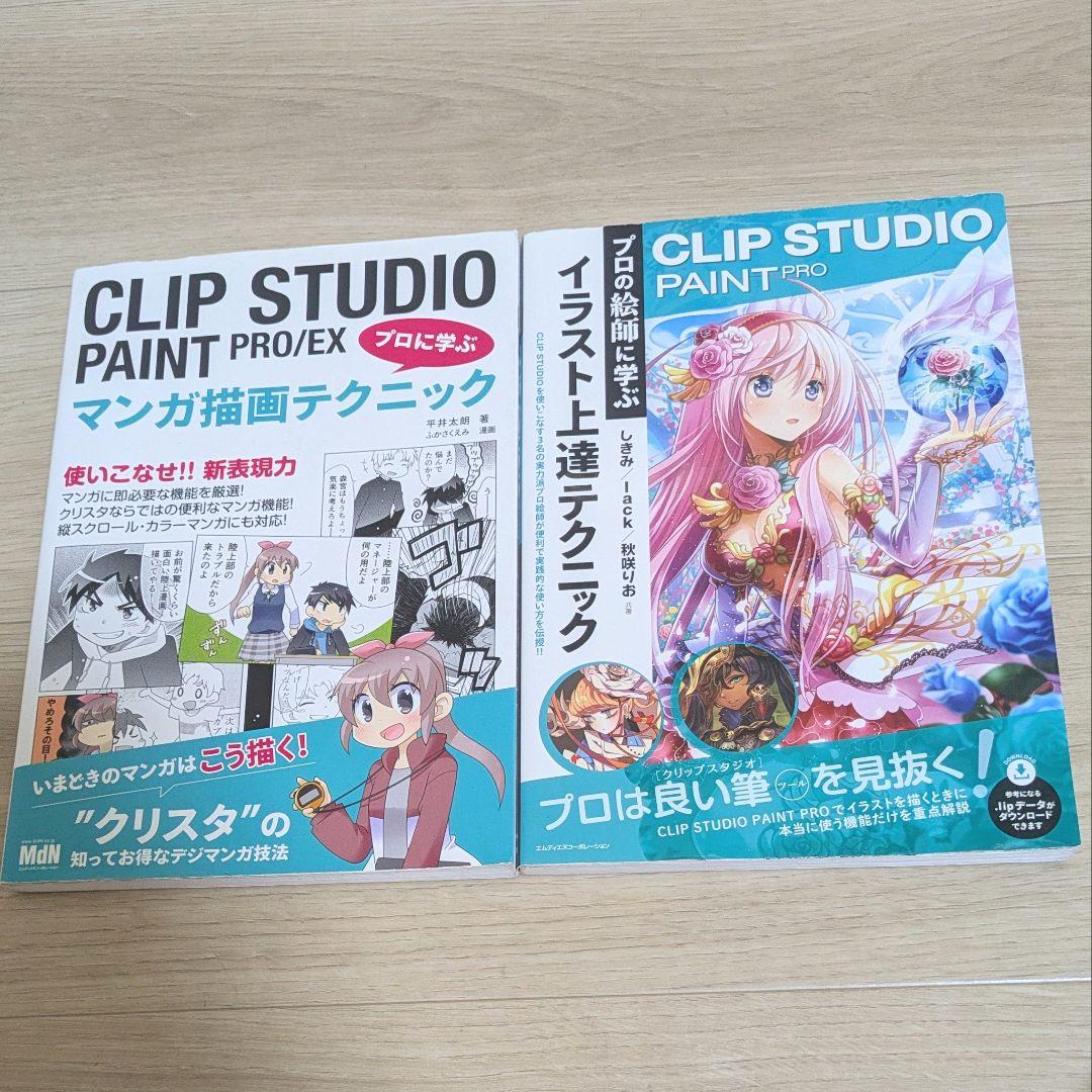 2冊セット】CLIP STUDIO PAINT PRO 講座本 - メルカリ