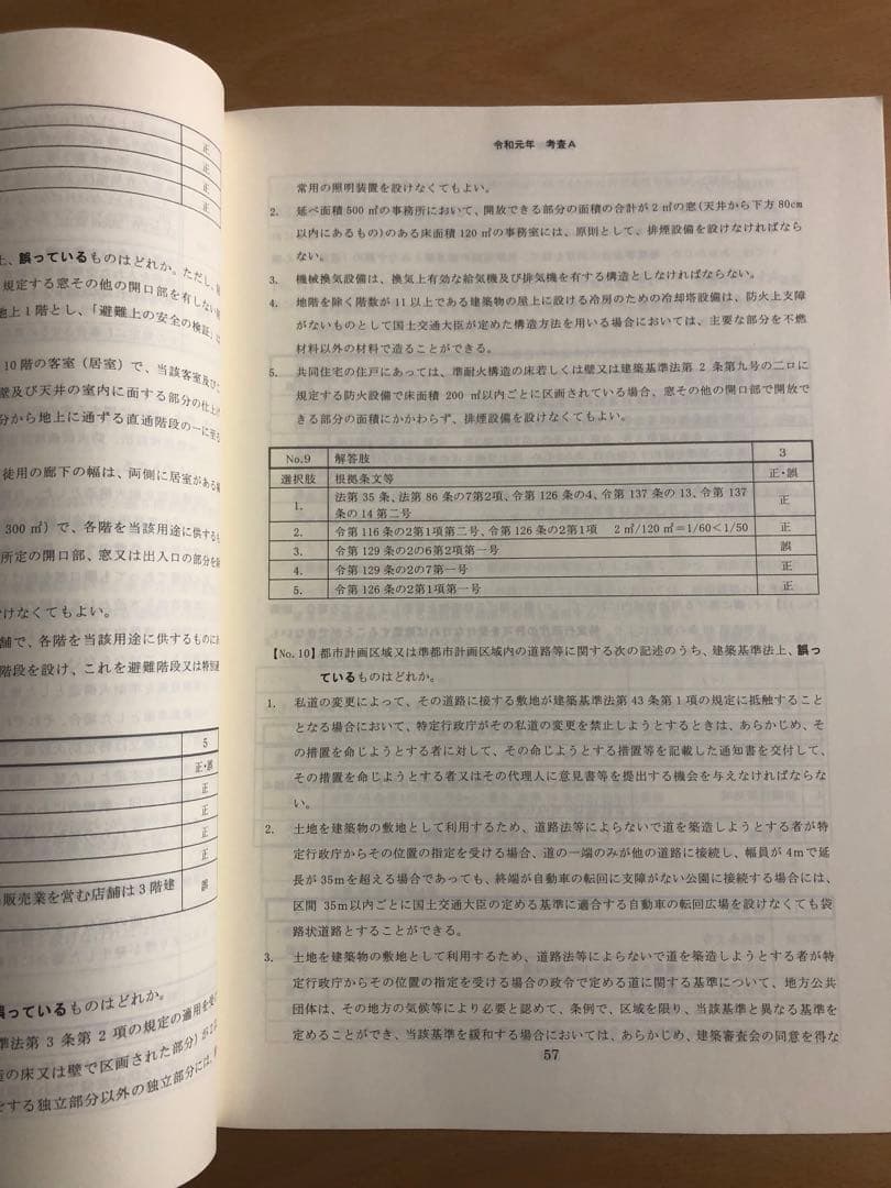 建築基準適合判定資格者の手引き 令和3年度
