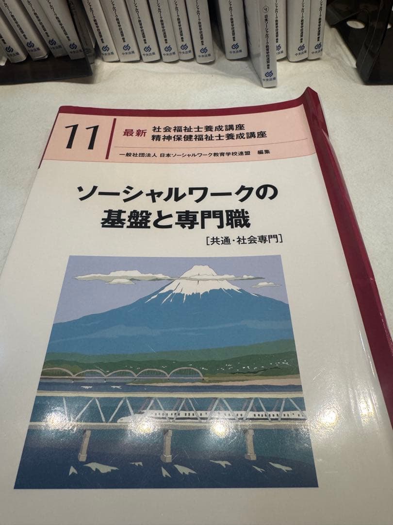 中央法規「最新社会福祉士精神保健福祉士養成講座」20巻セット 新