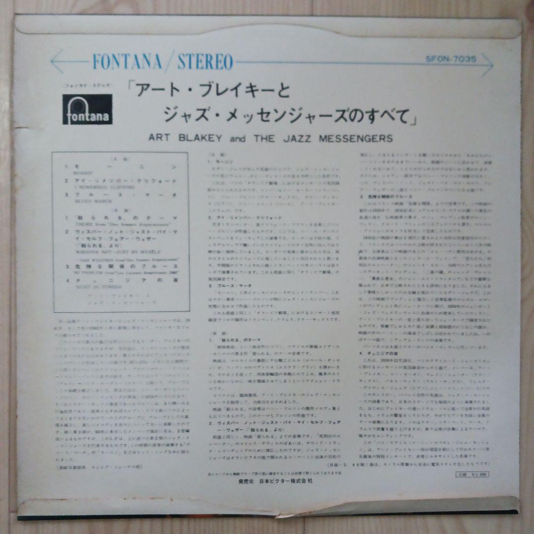 Art Blakey The Jazz Messengers レコード - メルカリ