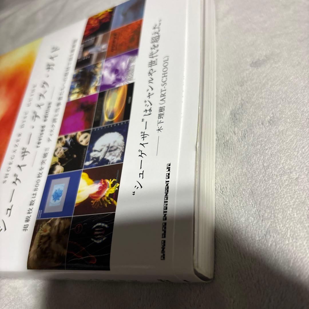 シューゲイザー・ディスク・ガイド revised edition - メルカリ