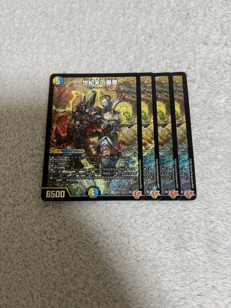 デュエルマスターズ　世紀末の善悪　サーガインゼンアク　4枚 世紀末の善悪 ～ サーガインゼンアク 4枚 デュエルマスターズ デュエマ