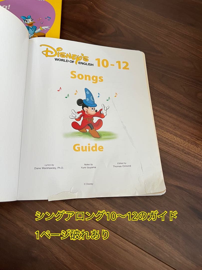 tamashio様専用】①ディズニー英語システム - メルカリ