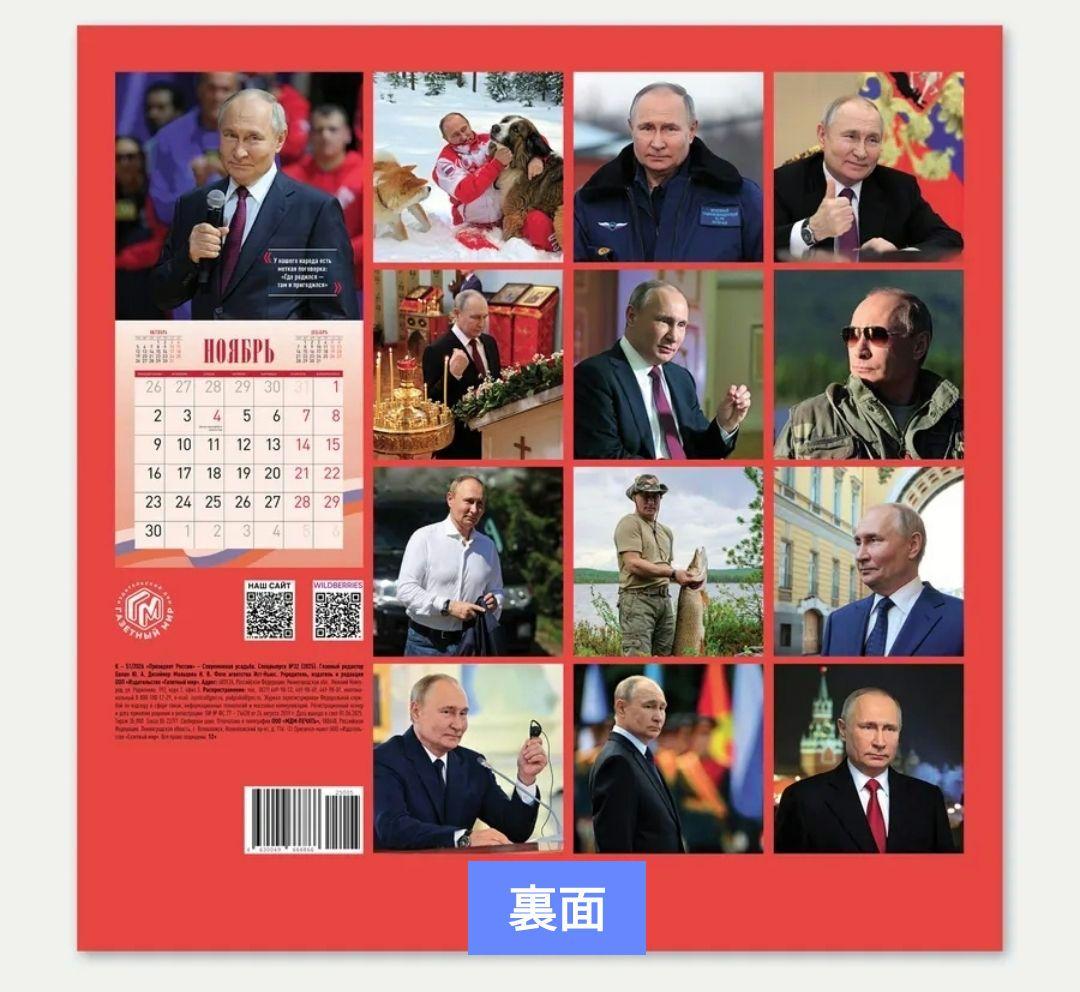 2026年プーチン大統領カレンダー(壁掛け) - メルカリ