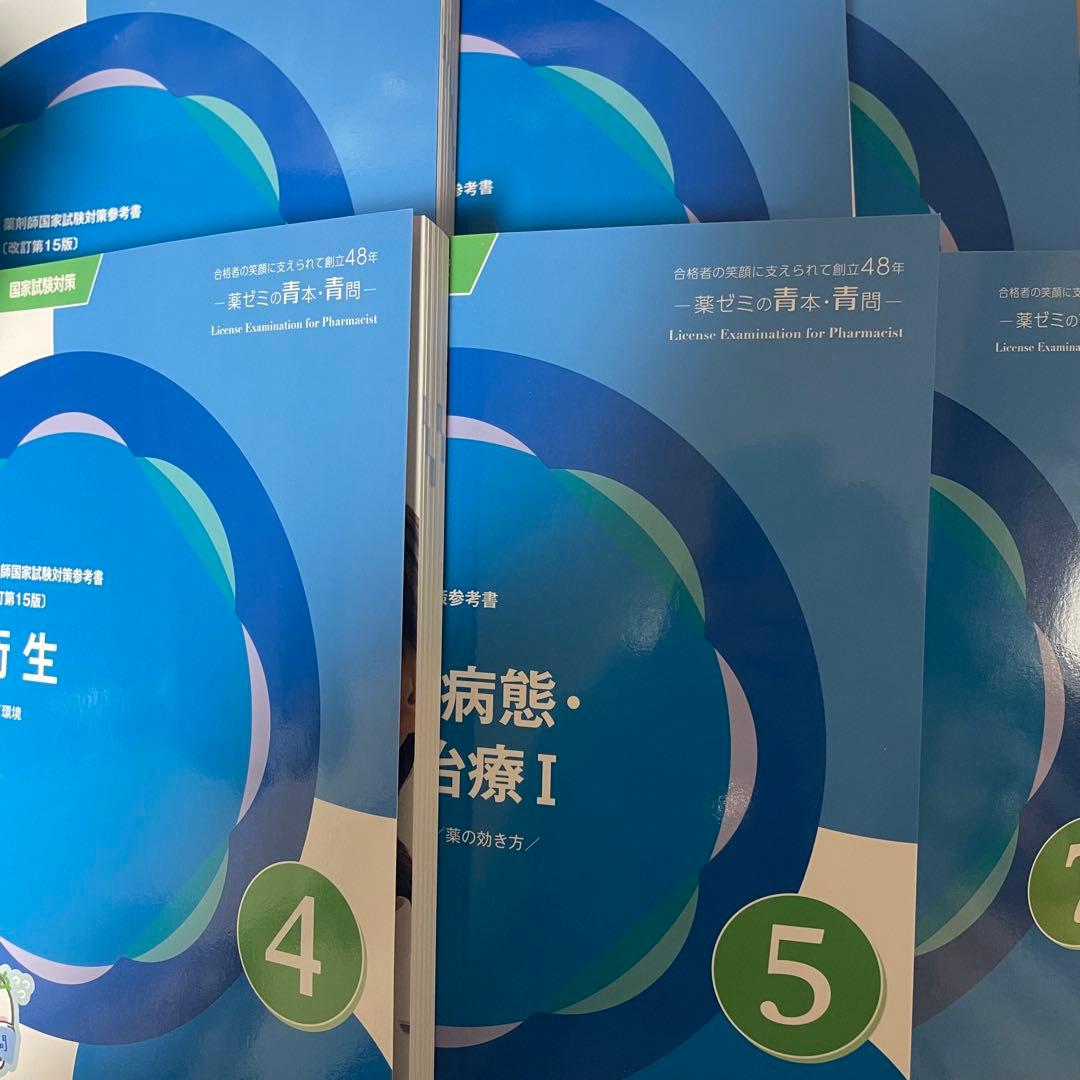薬ゼミ 第111回薬剤師国家試験 青問9冊セット - メルカリ