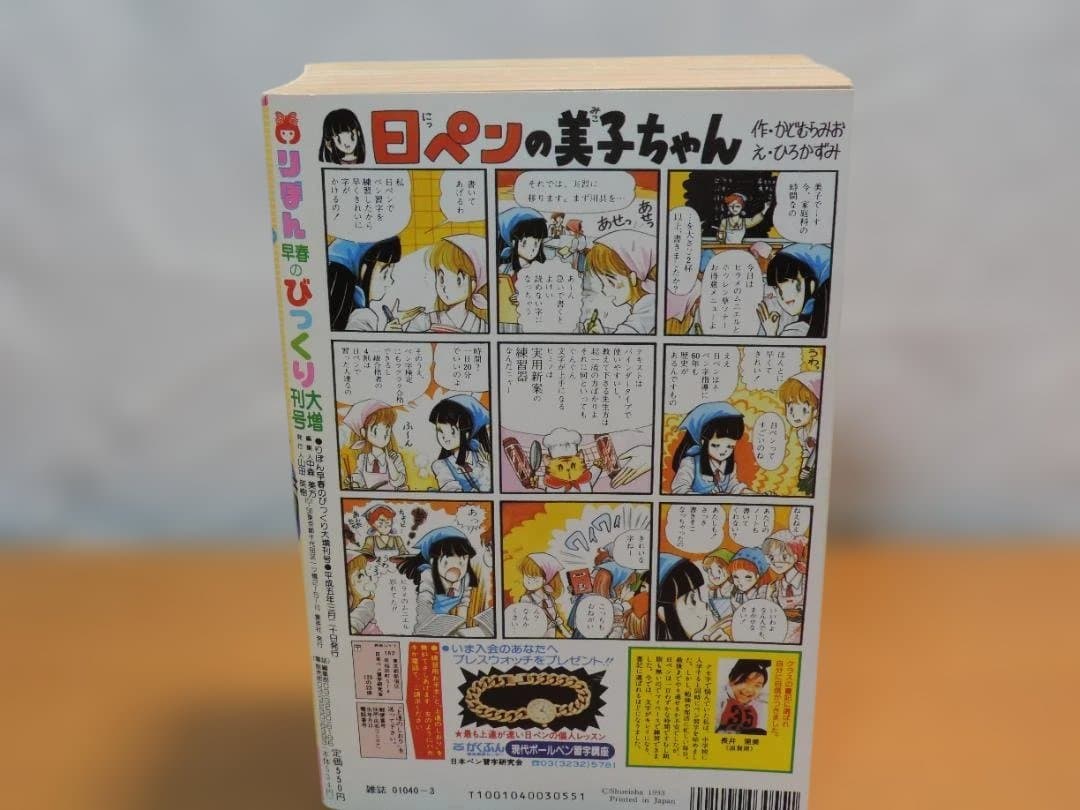 りぼん 1993年 春/早春//秋/冬のびっくり大増刊号 357K〇 - メルカリ