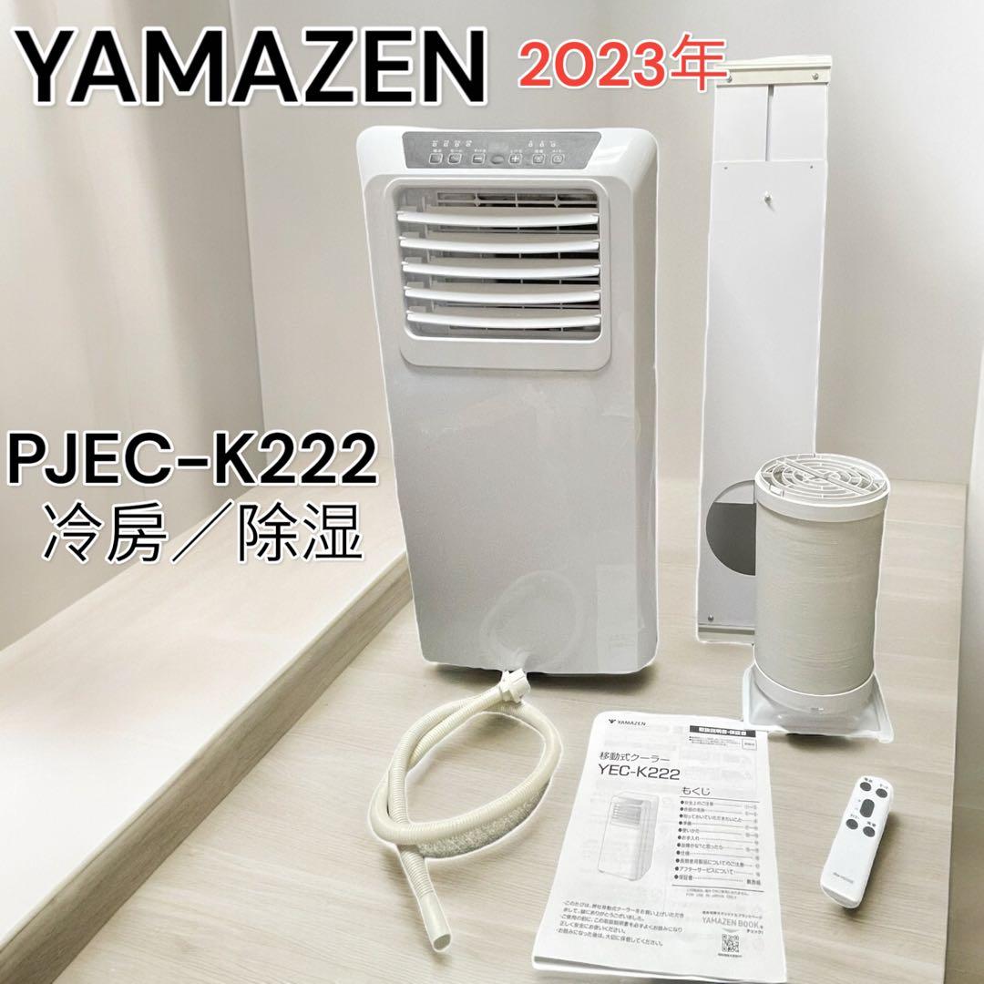 YAMAZEN 山善 PJEC-K222-W スポットクーラー - メルカリ