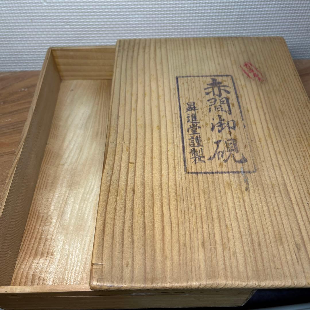 ⭕️赤間硯 曻進堂謹製 永久松鶴亀彫刻 美品 21cm超2kg超 大型 古硯