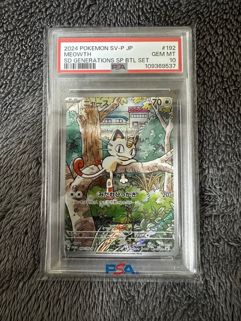 本日発送可能【PSA10】ニャースAR 192/SV-P プロモ - メルカリ