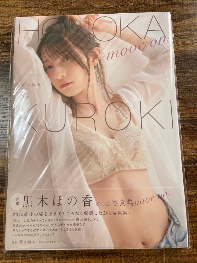 黒木ほの香 2nd写真集 move on - メルカリ