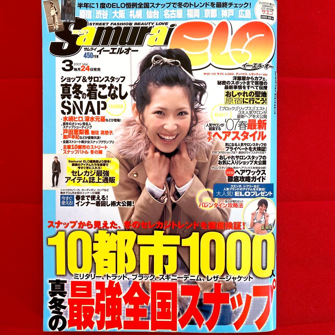 samurai ELO サムライ イーエルオー 2007年 3月号 メンズ雑誌