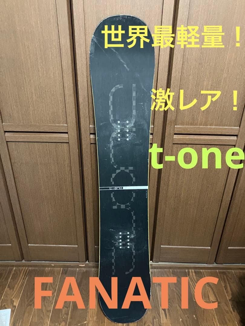 s*様 早い者勝ち！FANATIC T-ONE 150cm ファナティック ティ