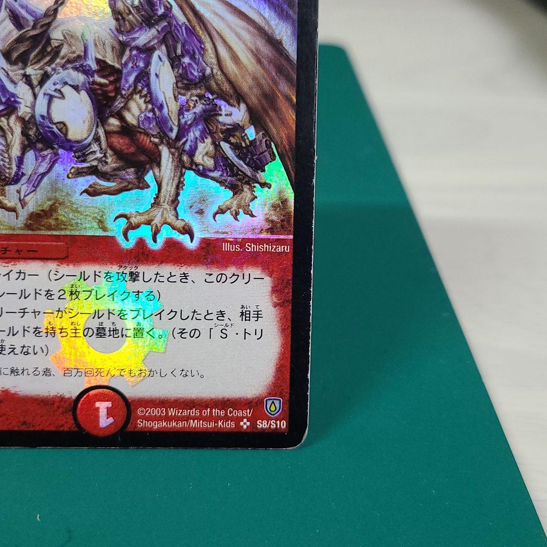 No.59】デュエルマスターズ ボルメテウス・ホワイト・ドラゴン初期