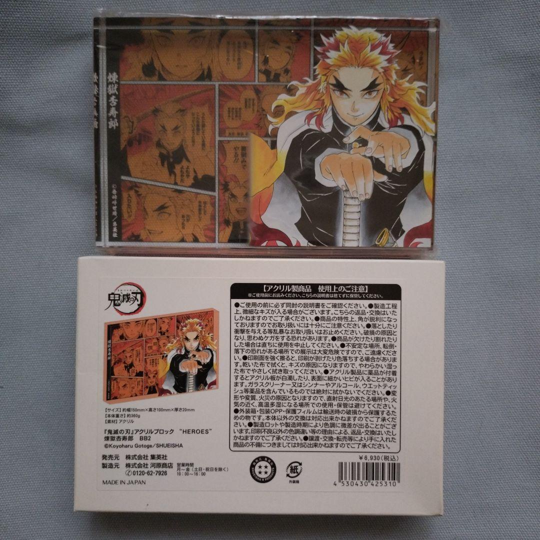 鬼滅の刃 アクリルブロック ”HEROES” 煉獄杏寿郎 - メルカリ