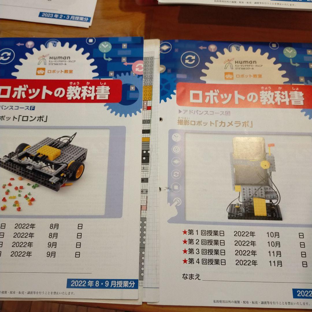 ロボット教室 ヒューマンアカデミー教材 アドバンス13冊 ミドル2冊