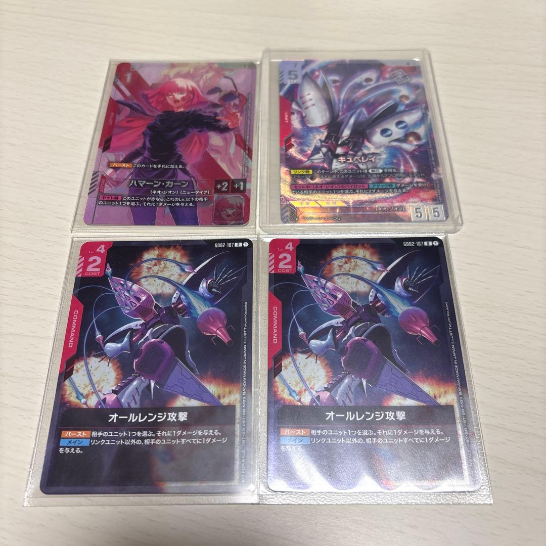 ニュータイプ優勝景品　キュベレイ　ハマーン　オールレンジ攻撃　4枚セット ガンダムカードゲーム キュベレイ ハマーン オールレンジ攻撃 - メルカリ