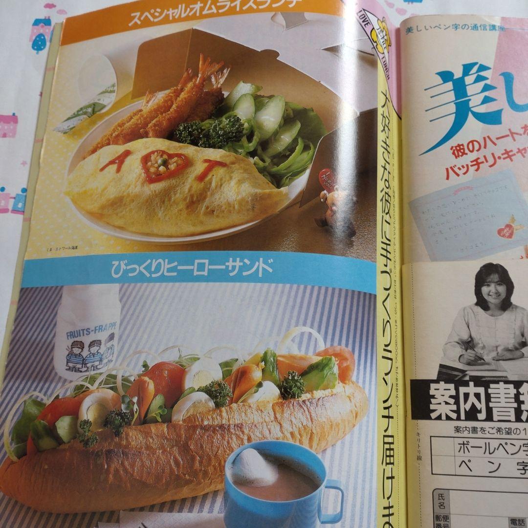 １９８５年　２月号　ジュニアスタイル　木村一八　坂上忍　宮川一朗太　バレンタイン