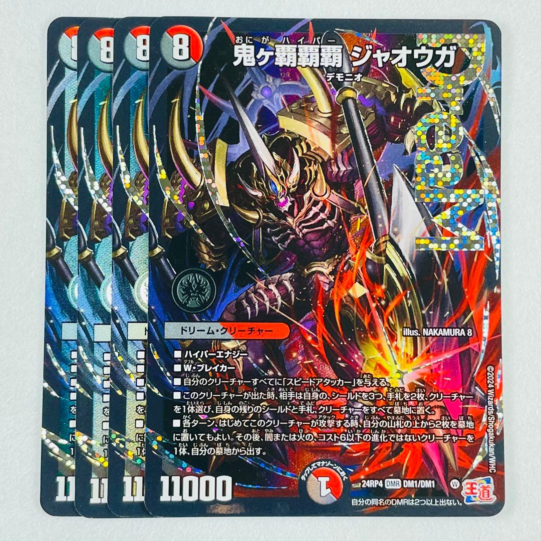 デュエマ 悪魔神、復活 DMR 鬼ヶ覇覇覇 ジャオウガ 4コン - メルカリ