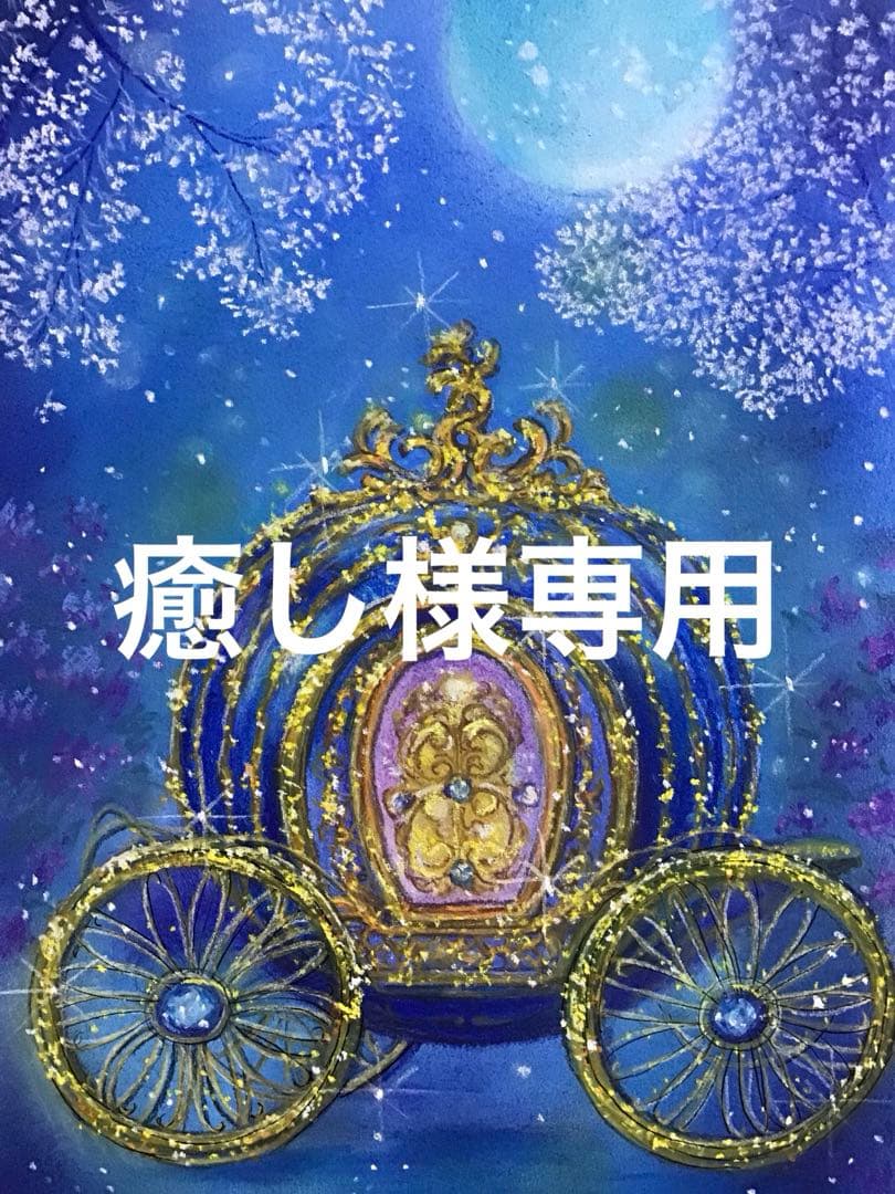 シンデレラの馬車　ハンドメイドパステル画　絵画アート原画 シンデレラ 馬車」の3095点のロイヤリティフリー画像、写真素材、絵