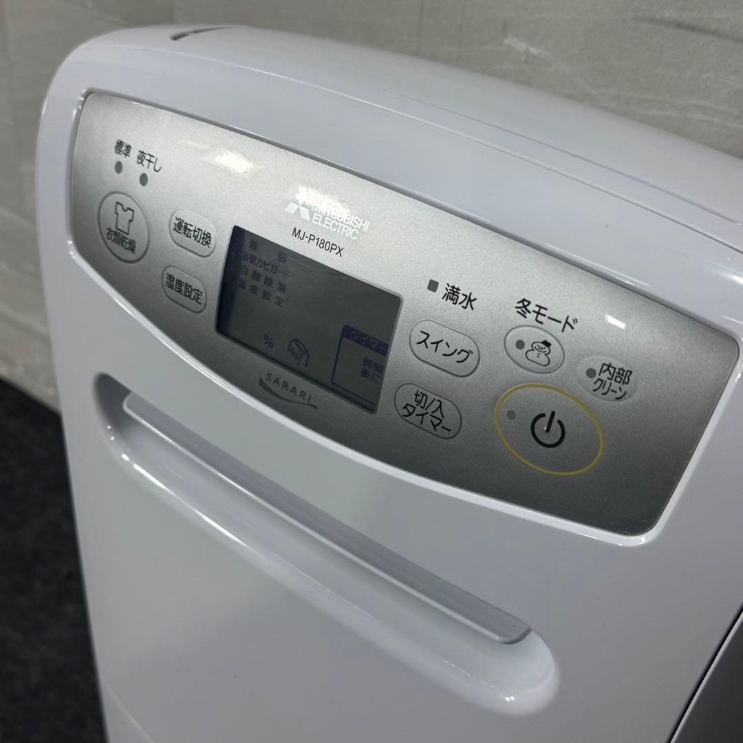 三菱 MJ-P180PX 衣類乾燥除湿機 衣類乾燥機 部屋干し d5329 - メルカリ